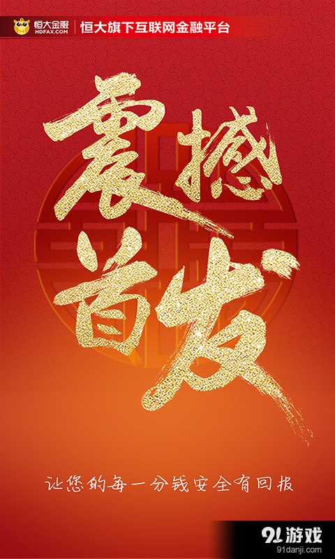 恒大金服v1.4.4截图2