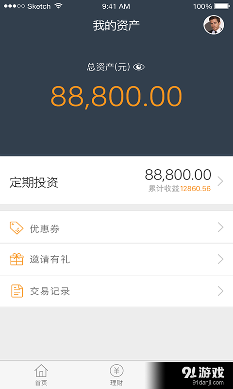 恒大金服v1.4.4截图4