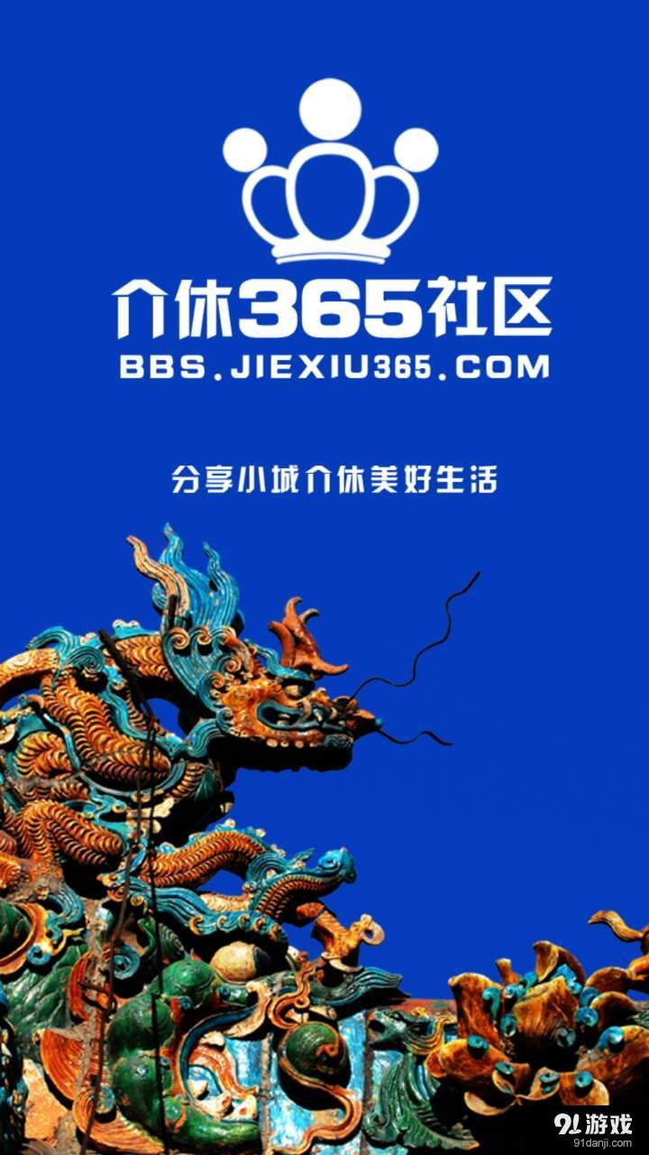 介休365社区v1.3.14截图1