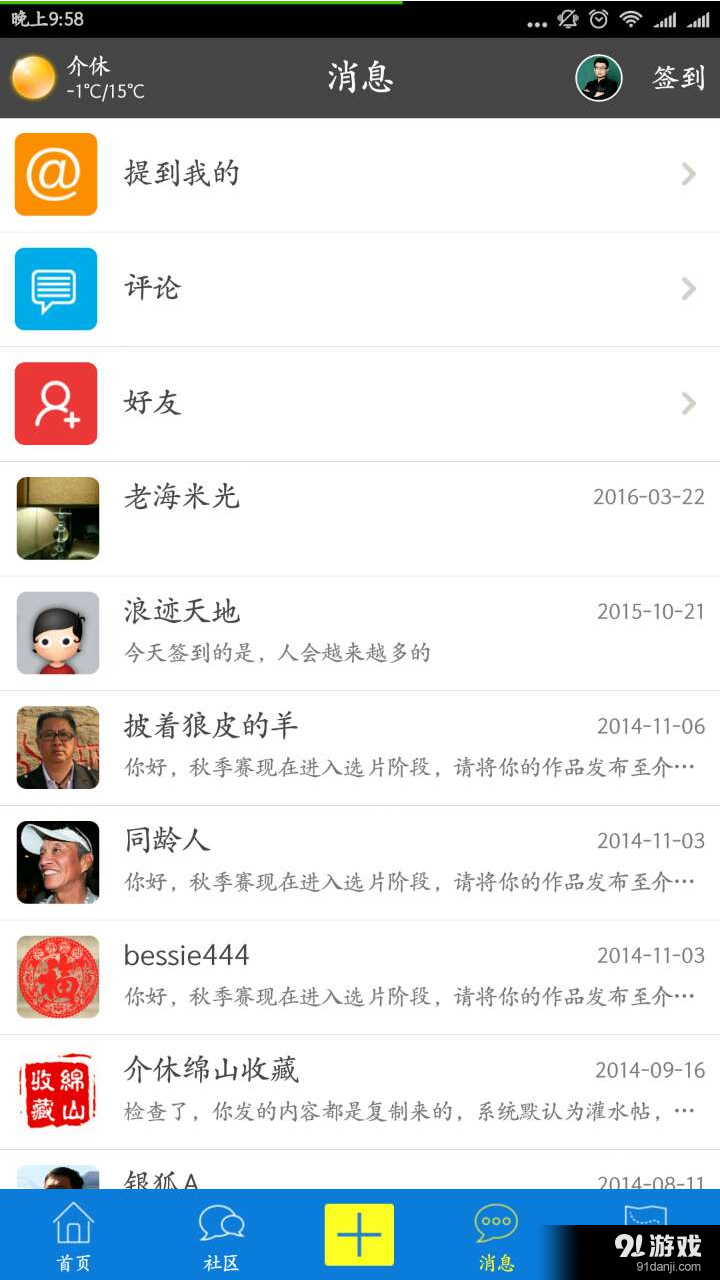 介休365社区v1.3.14截图4