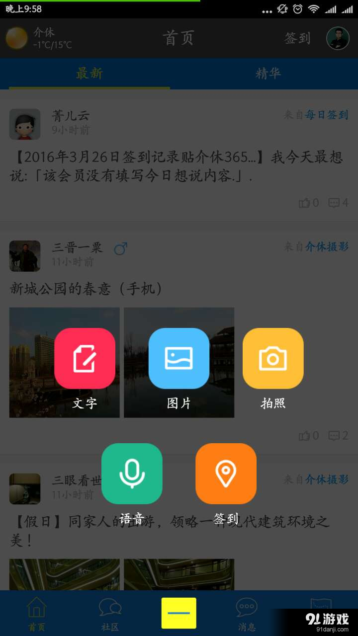 介休365社区v1.3.14截图5