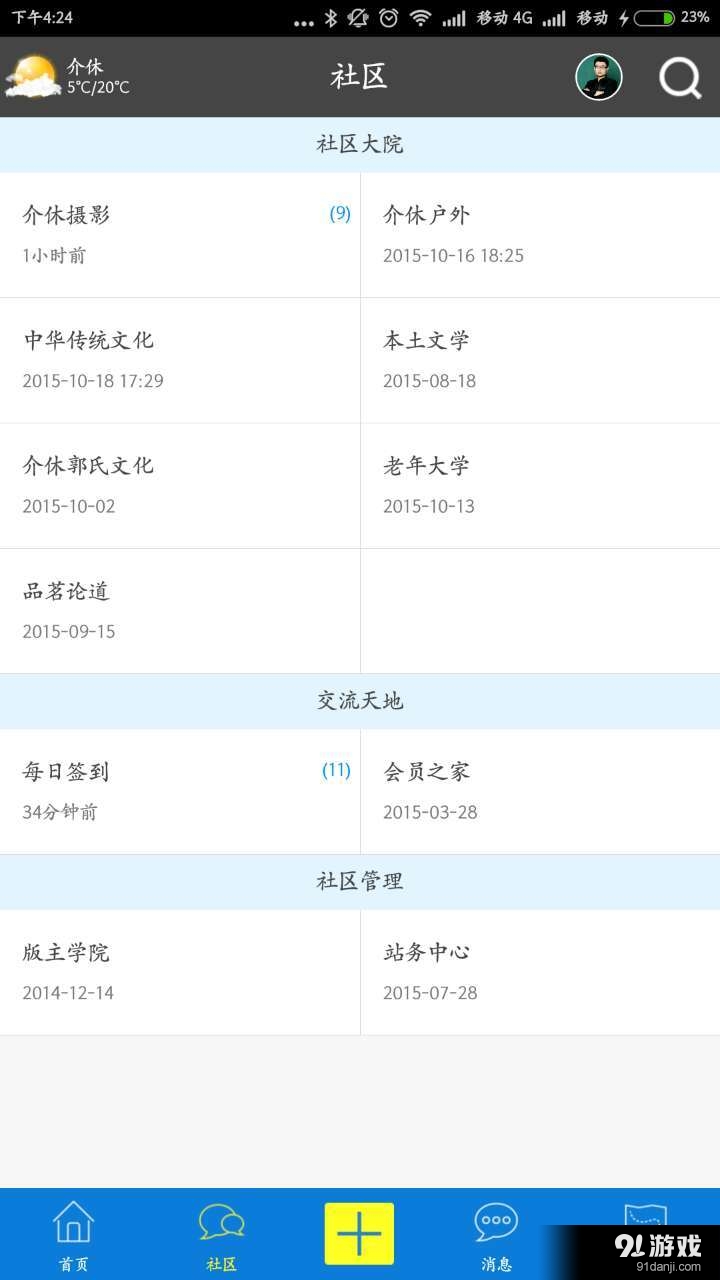 介休365社区v1.3.14截图3
