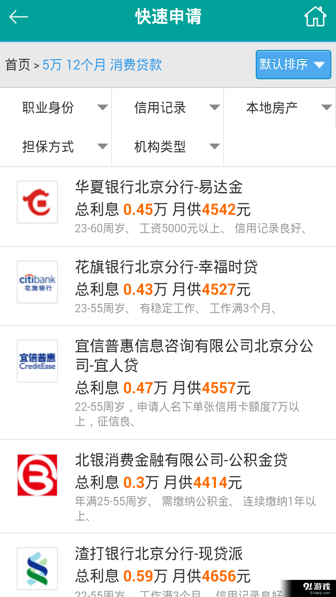 18贷款v00.3.0005截图3