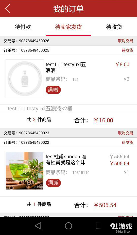 丹露终端店v2.8.5截图2