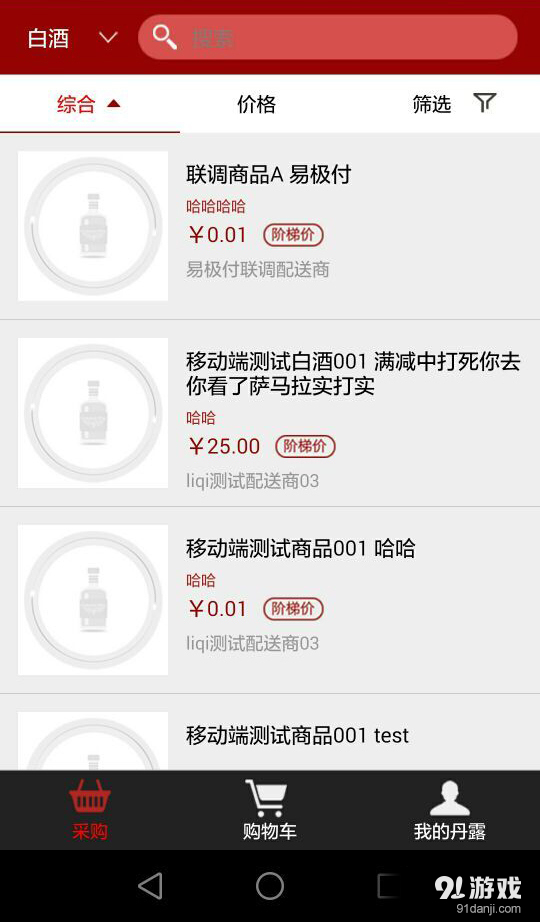 丹露终端店v2.8.5截图4