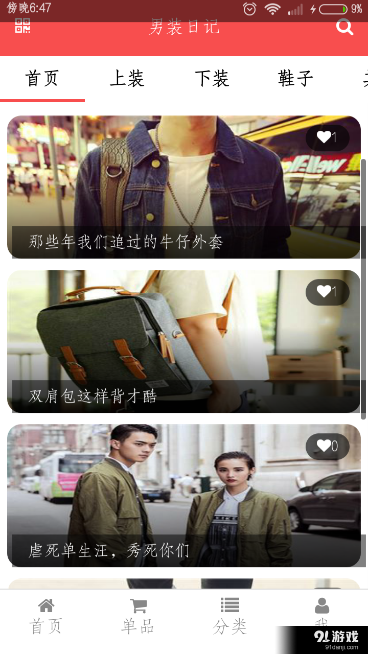 男装日记v1.3.5截图1