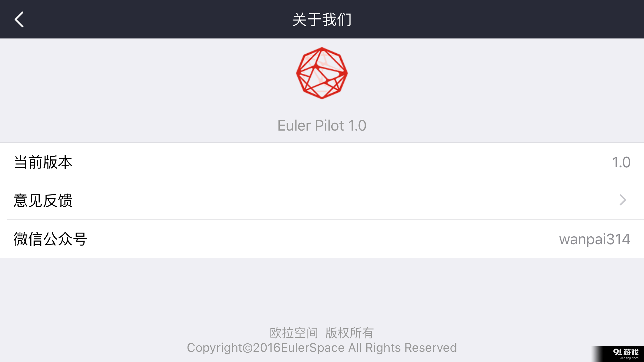 Euler Pilotv1.7.5截图4