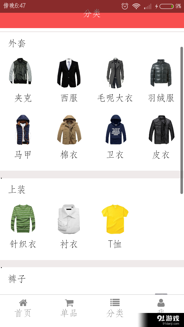 男装日记v1.3.5截图3