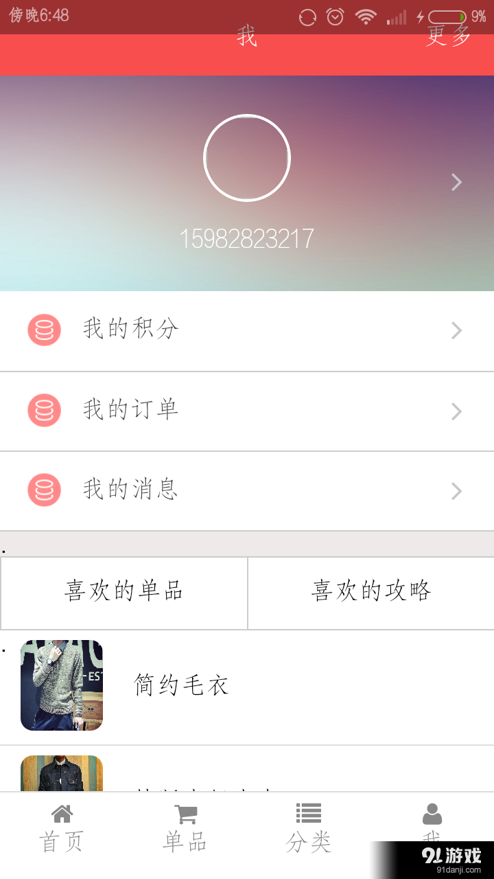 男装日记v1.3.5截图5