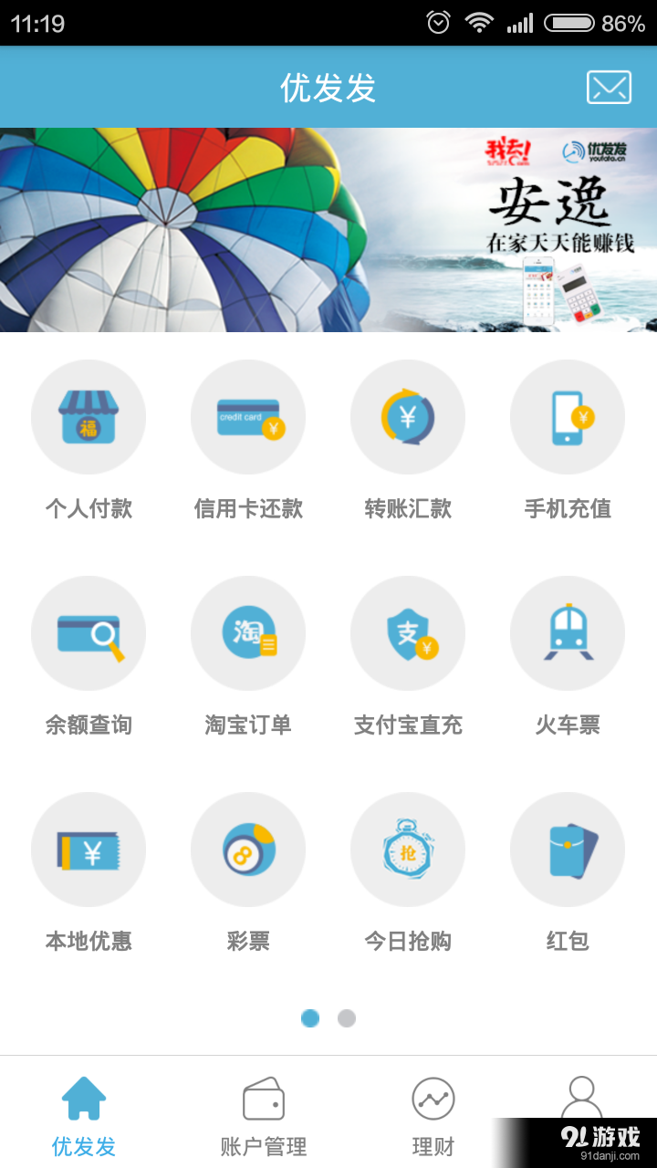 优发发v3.8.11截图1