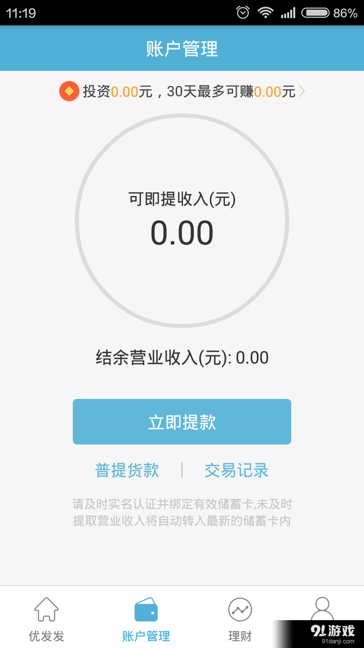 优发发v3.8.11截图2