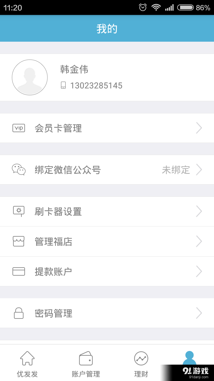优发发v3.8.11截图3
