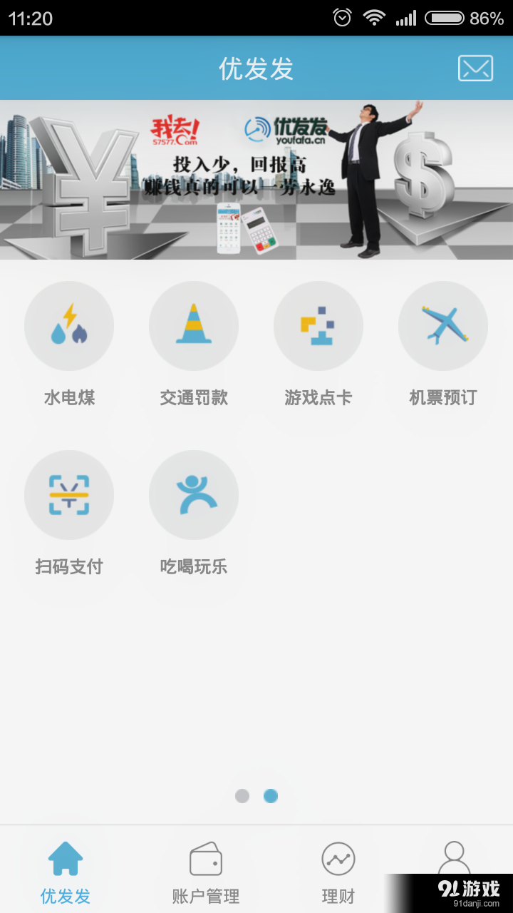 优发发v3.8.11截图4