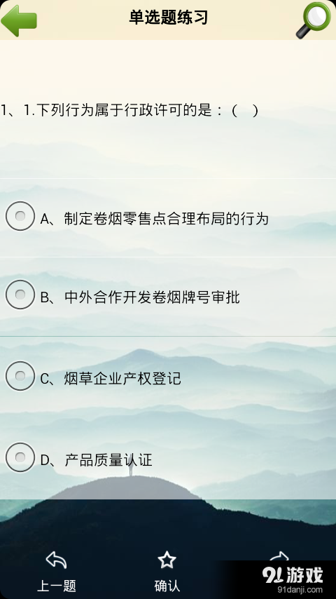 郓烟题库v1.6.5截图3