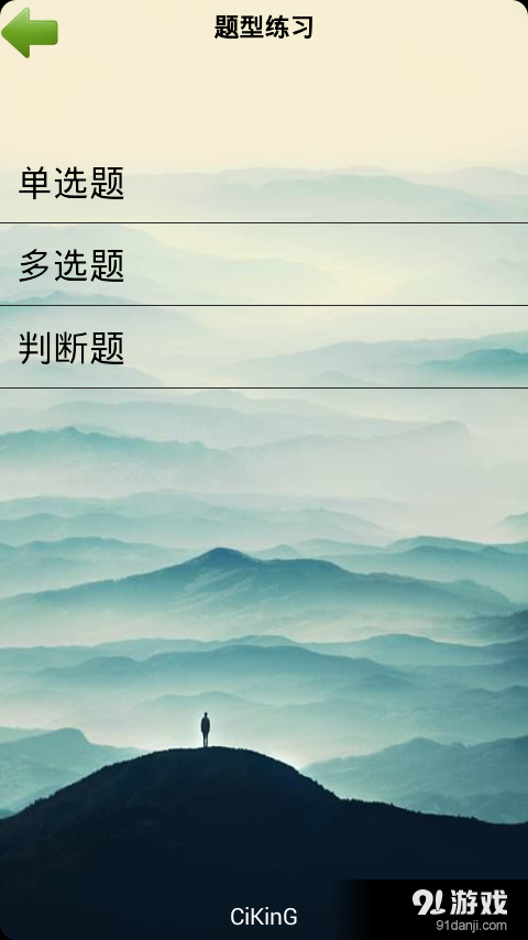 郓烟题库v1.6.5截图2