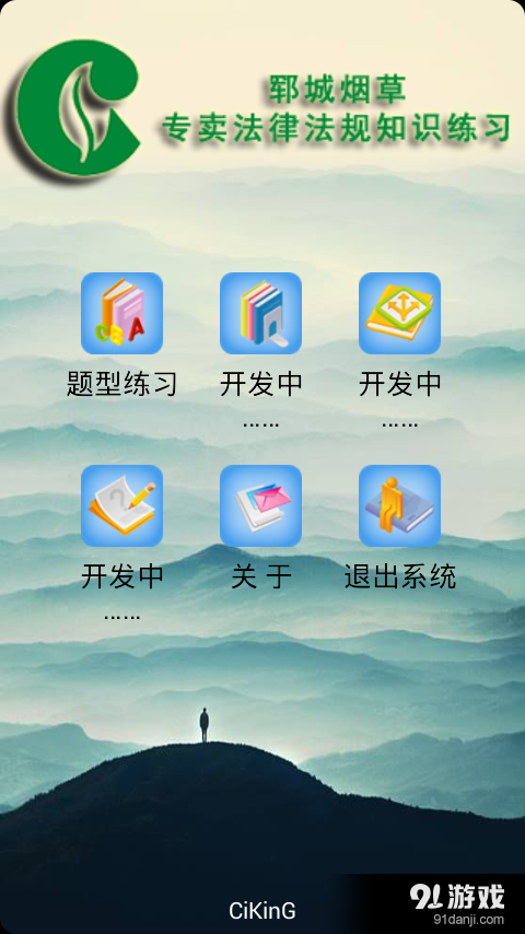 郓烟题库v1.6.5截图1