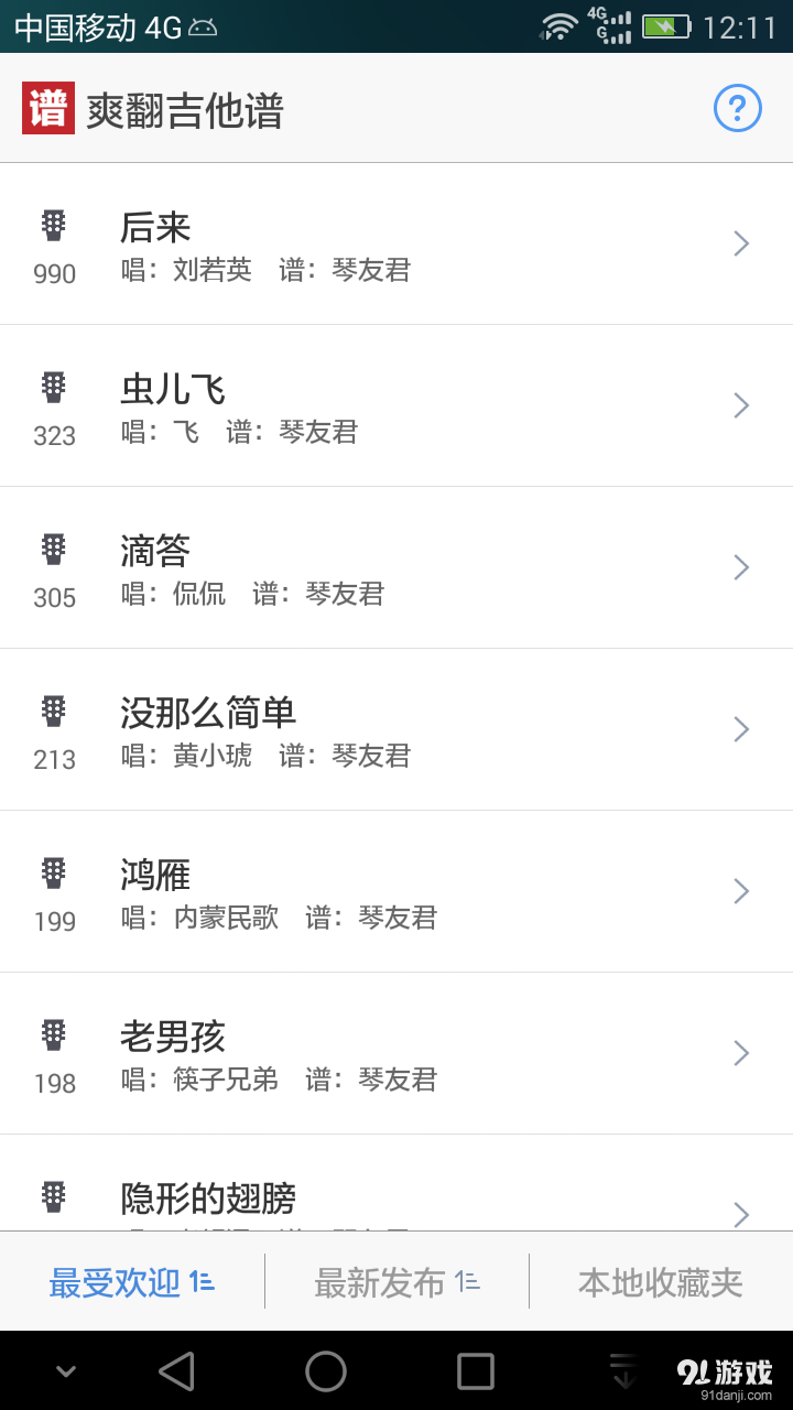 爽翻吉他谱v1.10.11截图1