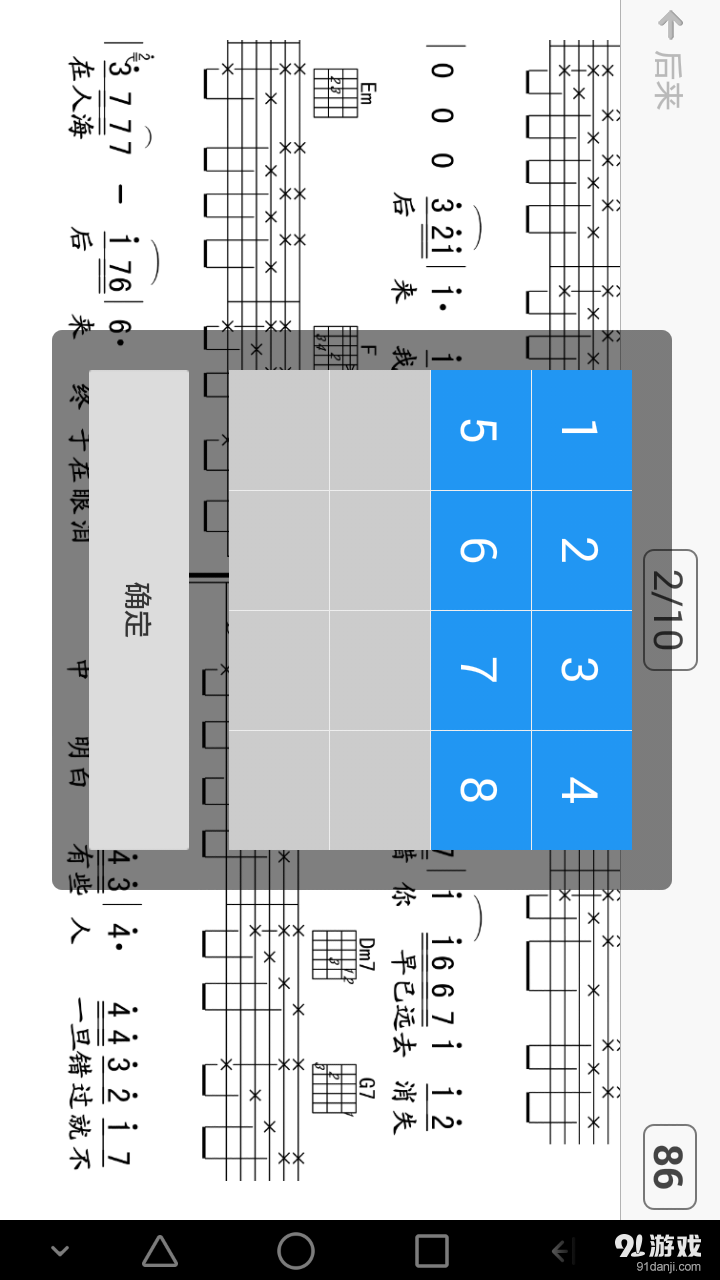 爽翻吉他谱v1.10.11截图3