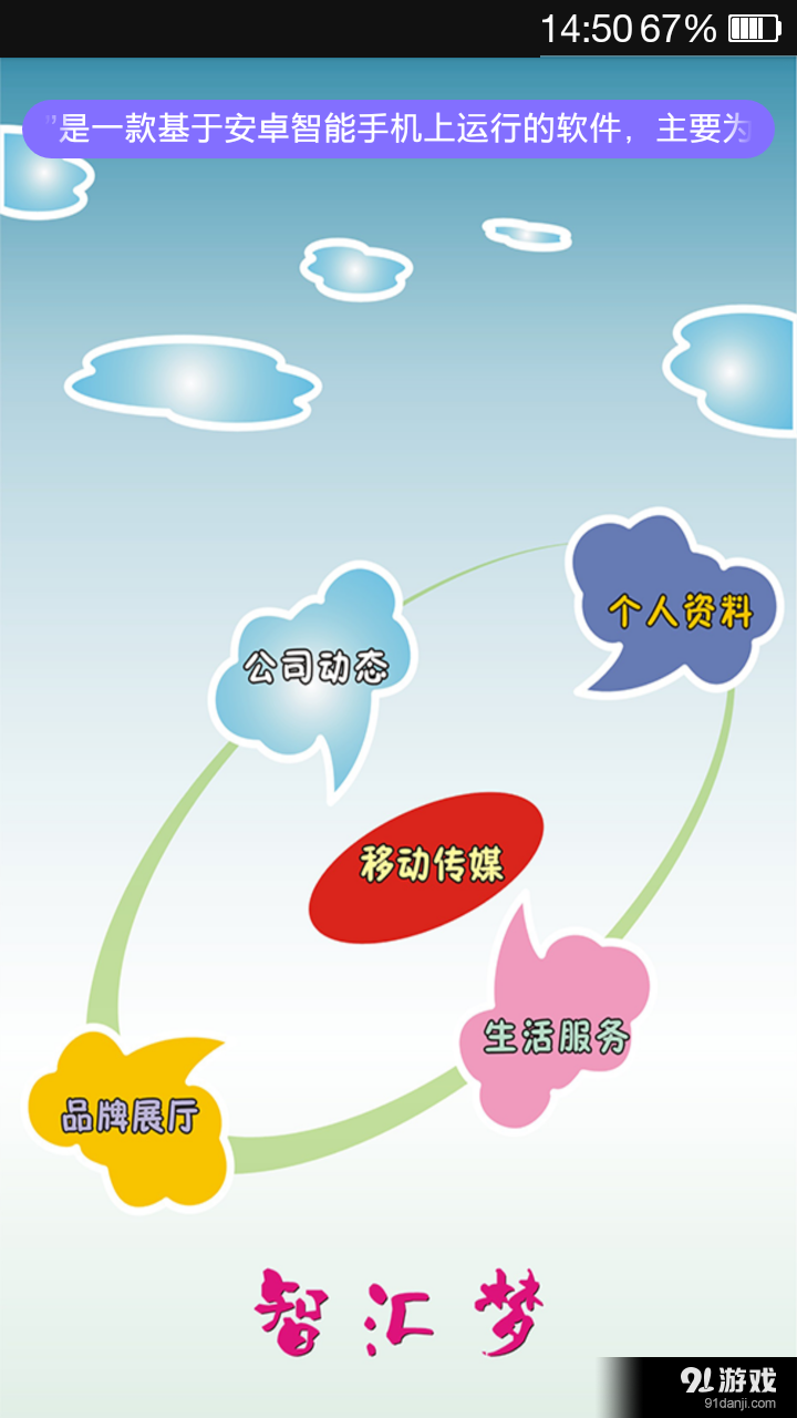 智汇梦v2.8截图1