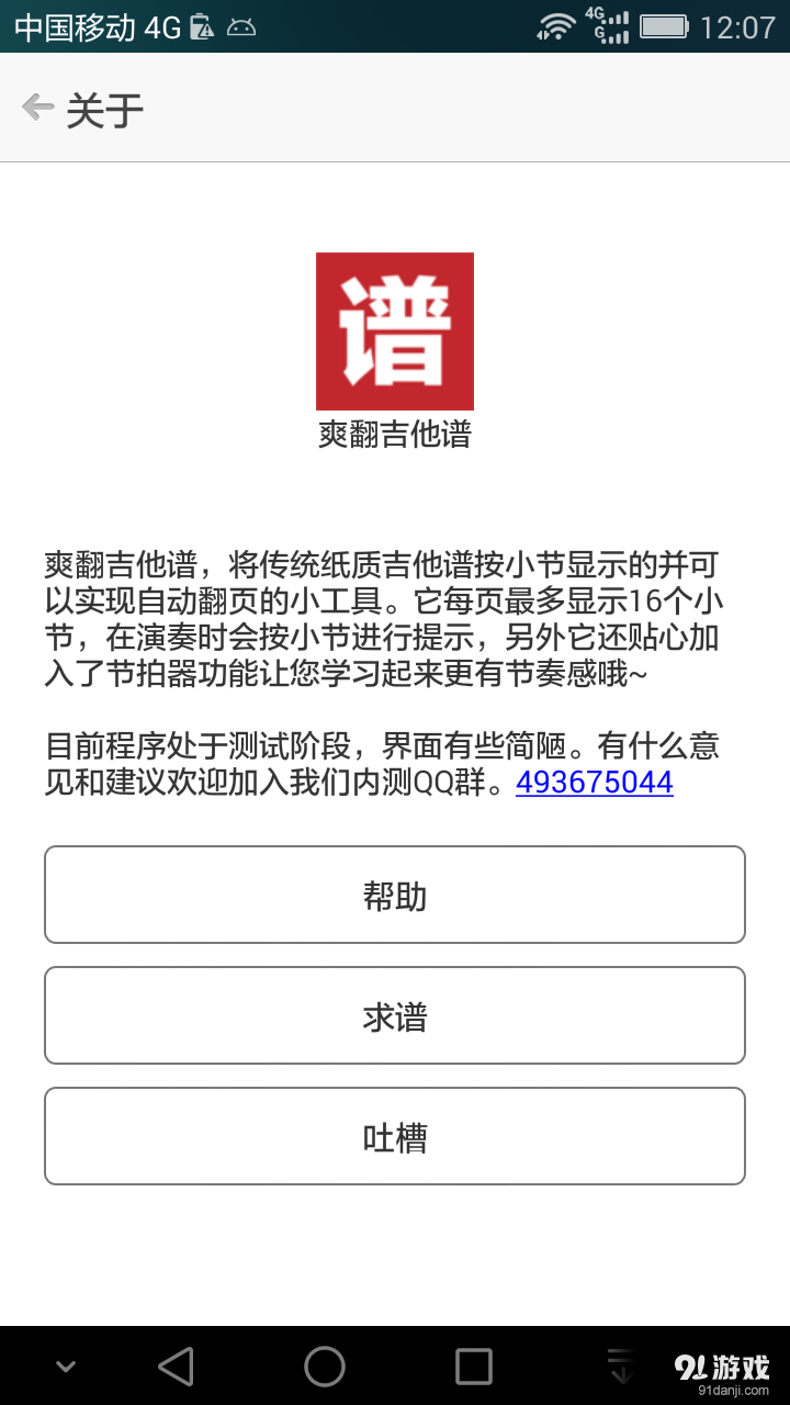 爽翻吉他谱v1.10.11截图5