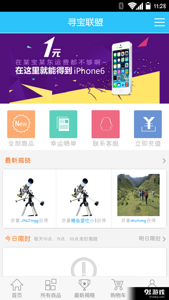 寻宝联盟v2.3.12截图1