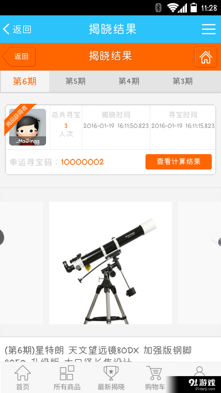 寻宝联盟v2.3.12截图2