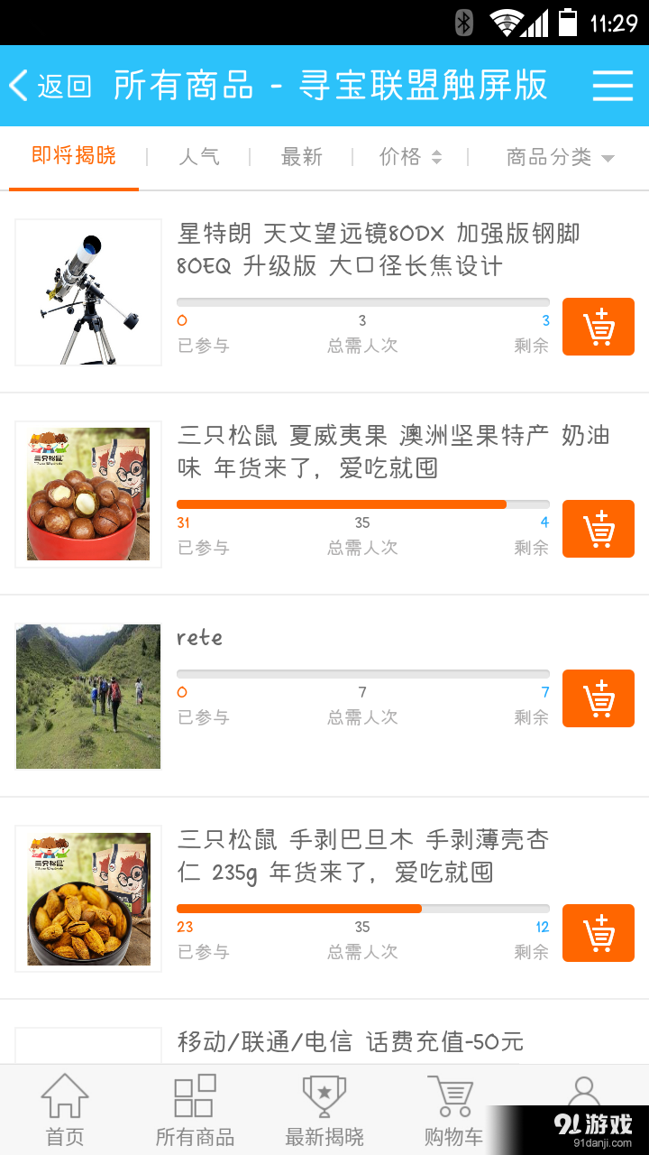 寻宝联盟v2.3.12截图3