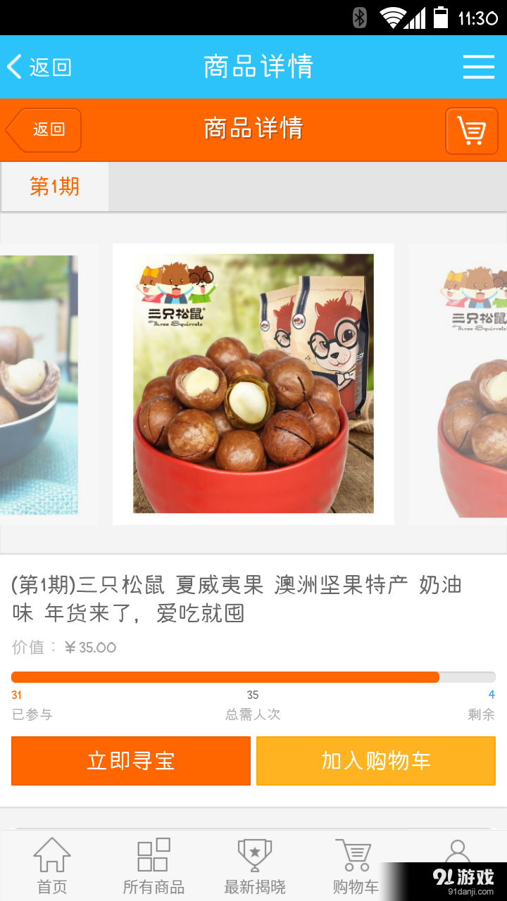 寻宝联盟v2.3.12截图4