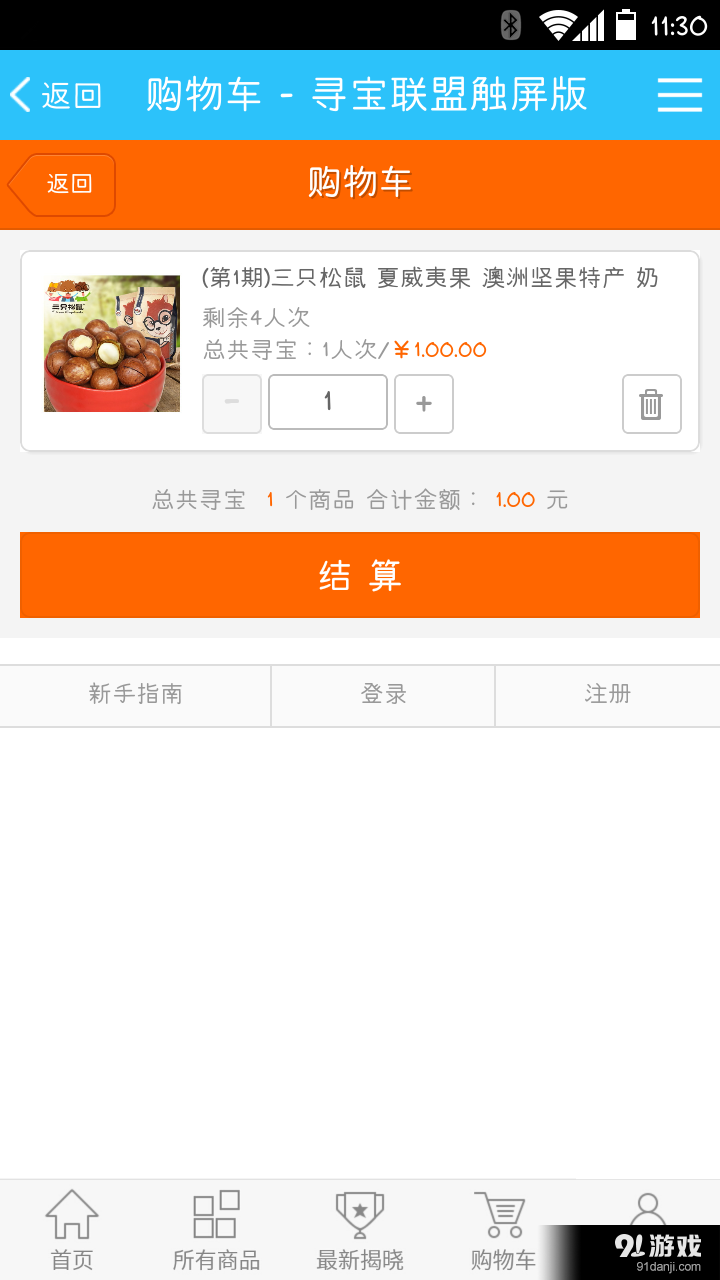 寻宝联盟v2.3.12截图5