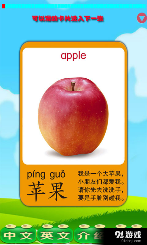 幼儿启蒙之识蔬果v2.16截图2