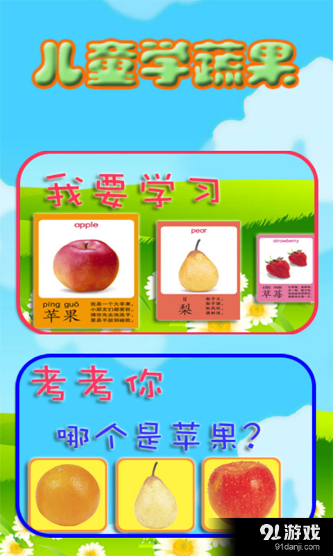幼儿启蒙之识蔬果v2.16截图1