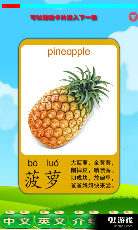 幼儿启蒙之识蔬果v2.16截图3