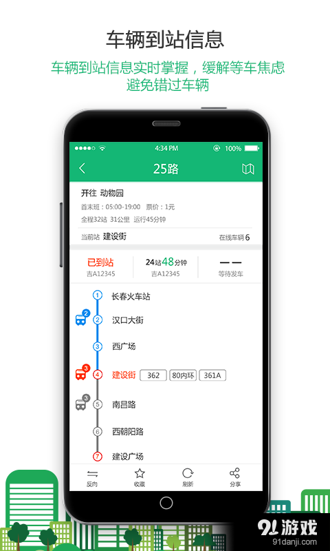掌上公交v2.6.11截图3
