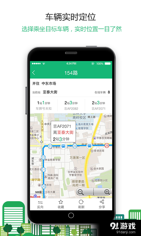 掌上公交v2.6.11截图4