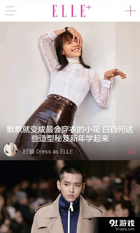 ELLEplusv1.12.8截图1