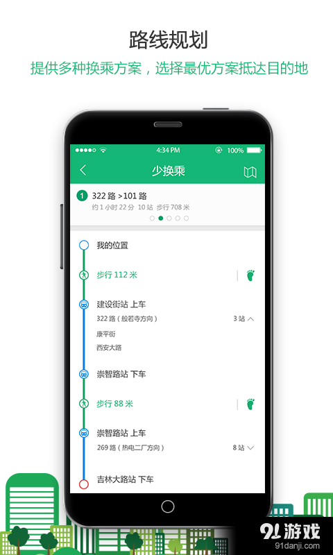 掌上公交v2.6.11截图5