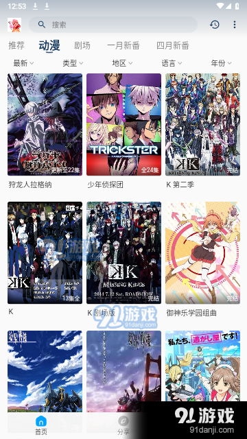 阿尼亚动漫在线观看v3.3.5截图3