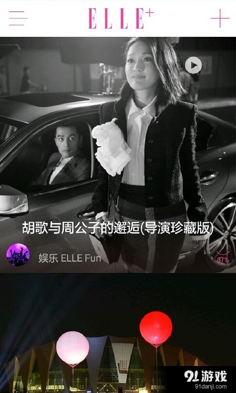 ELLEplusv1.12.8截图2