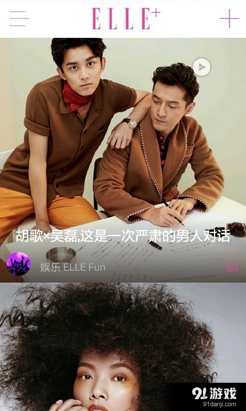 ELLEplusv1.12.8截图5