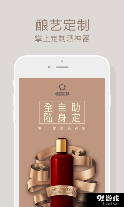 酿艺定制v1.10.10截图1