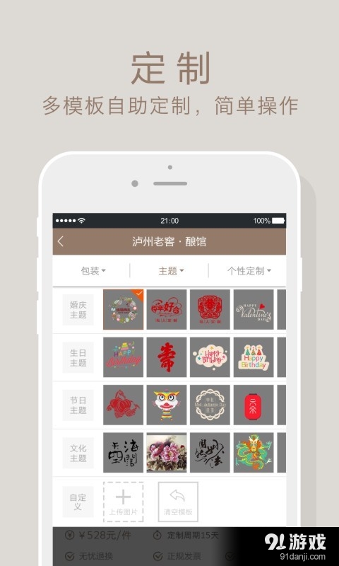 酿艺定制v1.10.10截图4