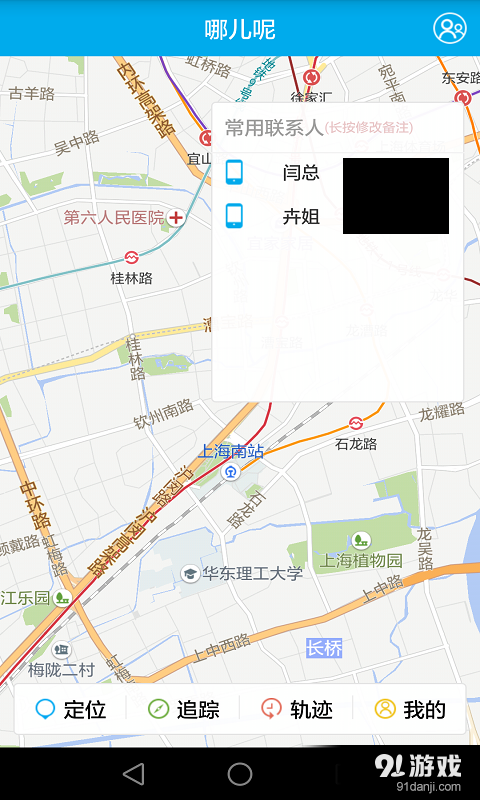 哪儿呢v2.4.10截图3