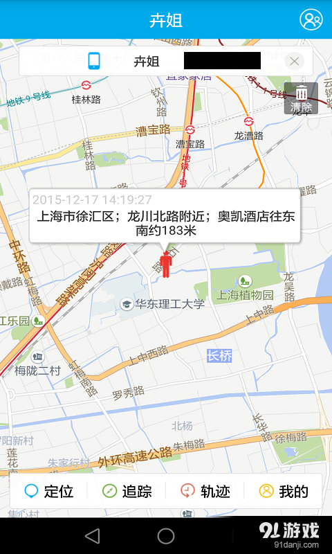 哪儿呢v2.4.10截图4