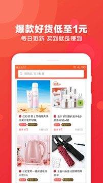 手机淘猫特价版v1.3.4截图5