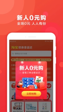 手机淘猫特价版v1.3.4截图3