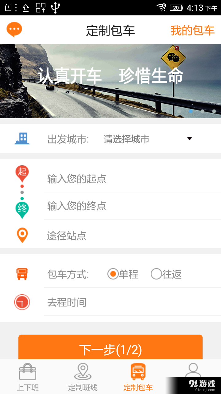 飞巴士v1.3.0.0336截图2