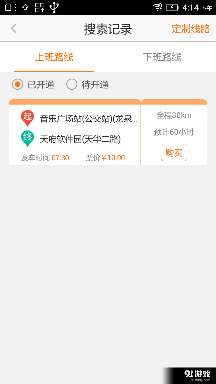 飞巴士v1.3.0.0336截图4