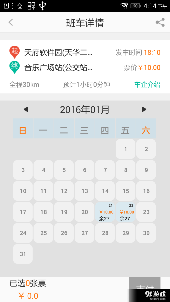 飞巴士v1.3.0.0336截图3