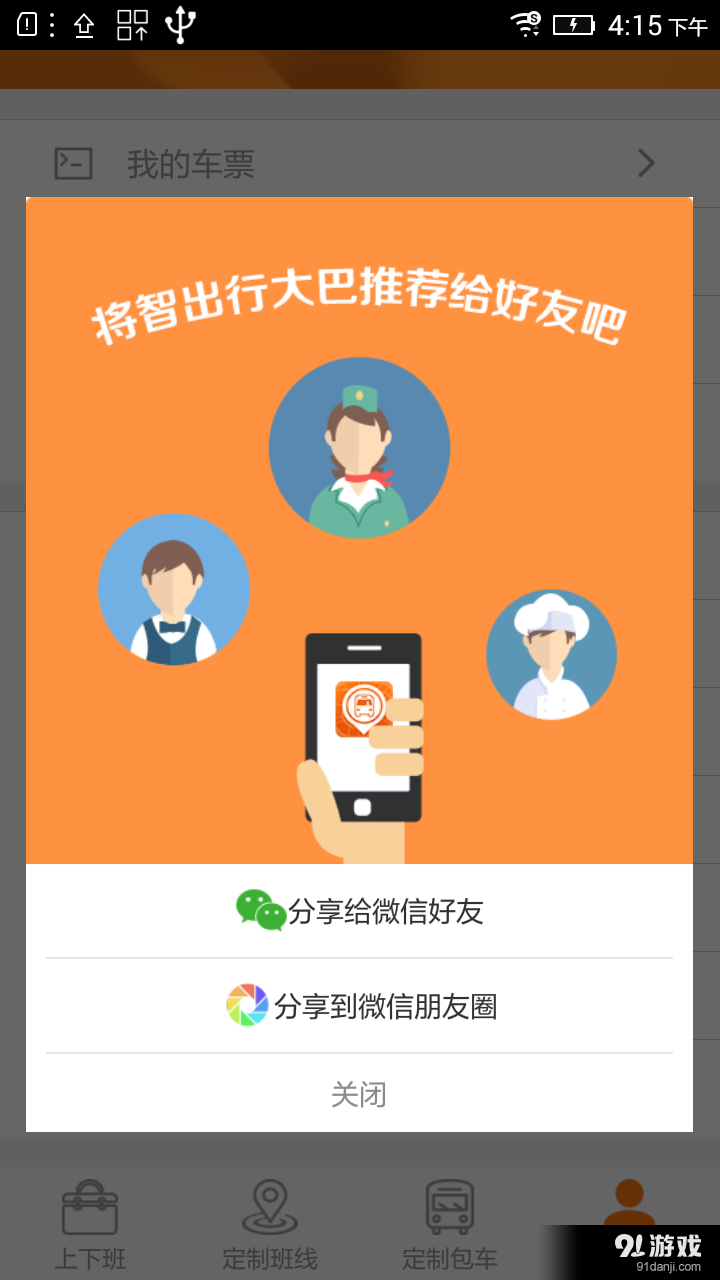 飞巴士v1.3.0.0336截图5