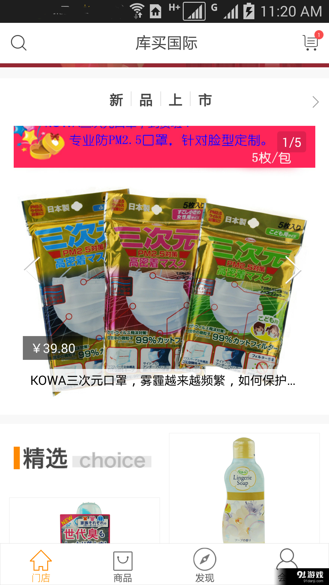 库买国际v1.3.11截图2